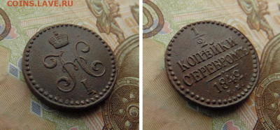 2 копейки серебром 1842 года Е.М. - SAM_6124
