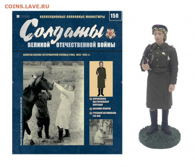 ВЫПУСК 150. КАПИТАН ВОЕННО-САНИТАРНОЙ СЛУЖБЫ РККА, 1943-1945 - 150 НА САЙТ