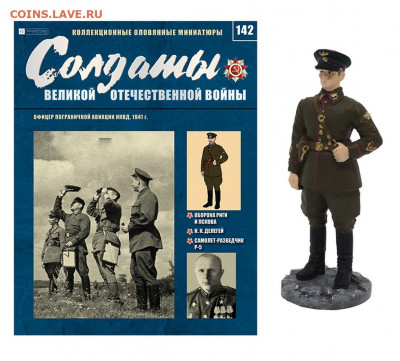 ВЫПУСК 142. ОФИЦЕР ПОГРАНИЧНОЙ АВИАЦИИ НКВД, 1941г. СОЛДАТИК - 142 НА САЙТ