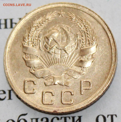 1 копейка 1936 г. Блеск. До 18. 03. 20 г. в 22 00 по Мск. - IMG_0110