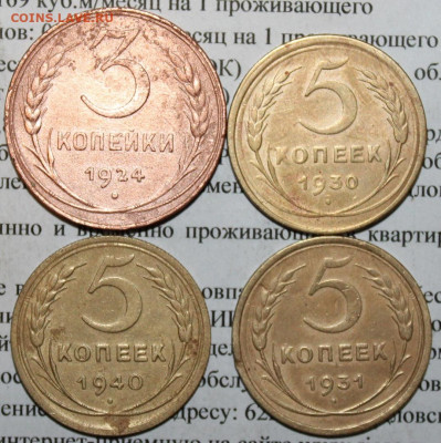 3 коп 1924, 5 коп 30,31,40 г. До 18. 03. 20 г. в 22 00 по Мс - 9