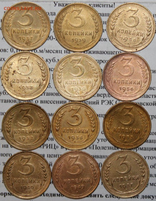 3 копейки 12 шт. До 18. 03. 20 г. в 22 00 по Мск. - 13