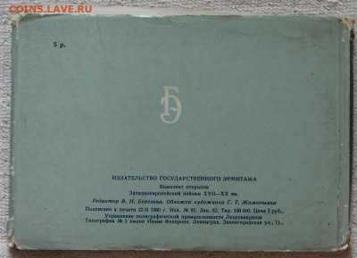Набор открыток 20 шт Западноевропейский пейзаж XVII-XX до 18 - IMG_3774.JPG