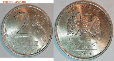 2 рубля 2006 СПМД UNC до 19.03.20г - 2p2006spUNCfoto