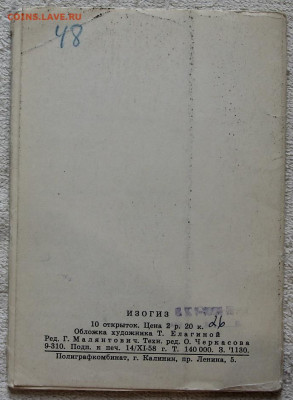 Набор открыток 10 шт Билибин 1958 до 22:00 18.03 - IMG_3779.JPG