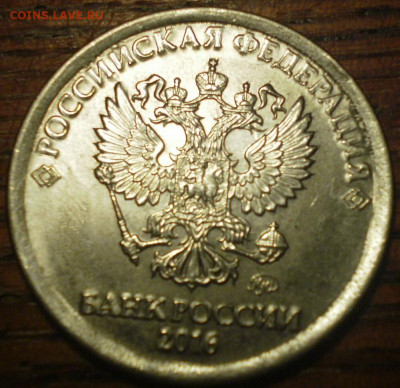 1 рубль 2016г. ммд. - 001.JPG