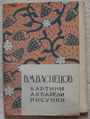 Комплект 20 открыток Васнецов Картины акварель 22:00 18.03 - IMG_3792.JPG