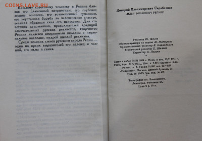 Сарабьянов Репин путеводитель по жизни и творчеству до 18.03 - IMG_3822.JPG