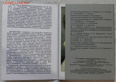 Комплект 16 открыток Пушкин и его современники I до 18.03 - IMG_3824.JPG