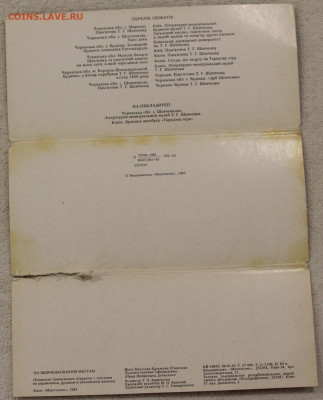 Комплект 11 открыток По Шевченковским местам 1983 до 18.03 - IMG_3844.JPG