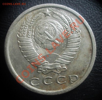 15 копеек 1980 шт.2 ф-149 - IMG_0003.JPG
