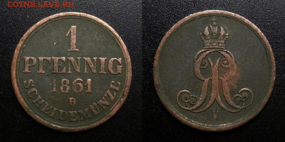 Германия (Ганновер) – 1 пфенниг (1861 В) до 17.03 (22.00) - Германия (Ганновер) – 1 пфенниг (1861 В)
