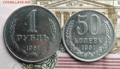 50 копеек 1961 и 1 рубль 1961 года лот 6 до 18.03.2020 - IMG_20200313_145131
