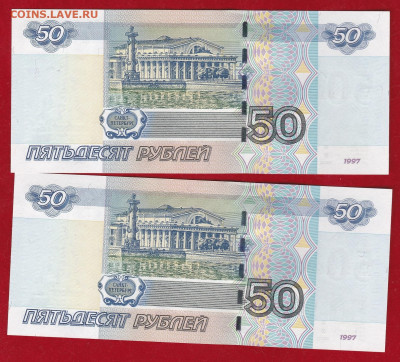 50 руб. 1997(2004) АБ 2 шт. до 21.03 в 22-00 - IMG_20200315_0002