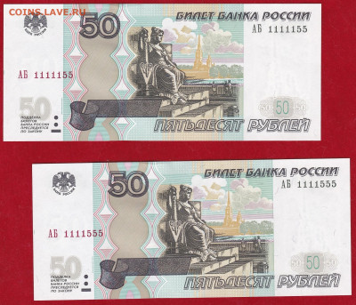 50 руб. 1997(2004) АБ 2 шт. до 21.03 в 22-00 - IMG_20200315_0001