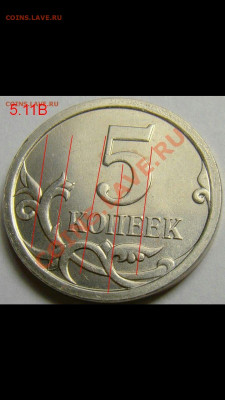 5 копеек 2007 ММД 5.12В? - Шлиф 2