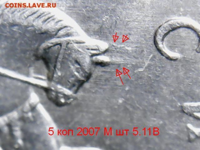 5 копеек 2007 ММД 5.12В? - Кисточки