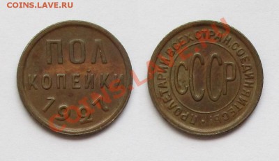 ПОЛКОПЕЙКИ 1927 г. Состояние!!! С 200 р___29.08.11 в 22.30 - IMG_1800