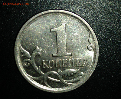 1 копейка 2007 года М штемпель 5.11Б ? - IMAG0116 - копия