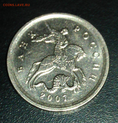 1 копейка 2007 года М штемпель 5.11Б ? - IMAG0108 - копия