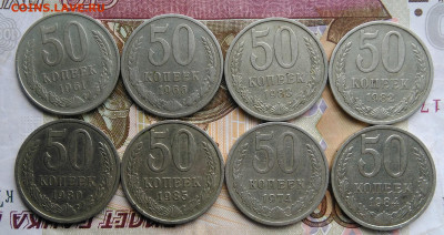 50 копеек 1961-1985 года 8 штук до 18.03.2020 - IMG_20200229_161225