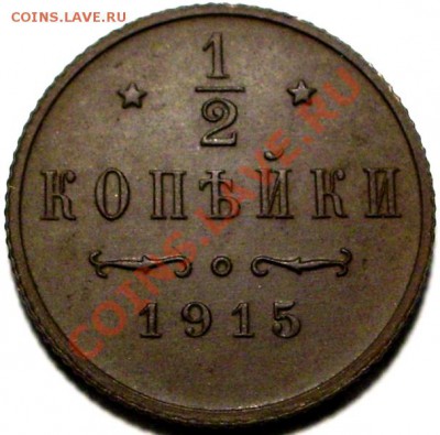 2 коп 1915, а? - IMGP0054 - копия.JPG