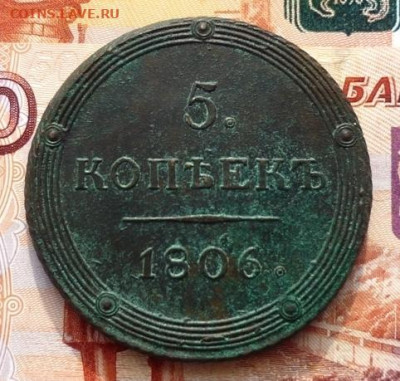5 копеек 1808,г КМ оценка грейда - P1310669.JPG