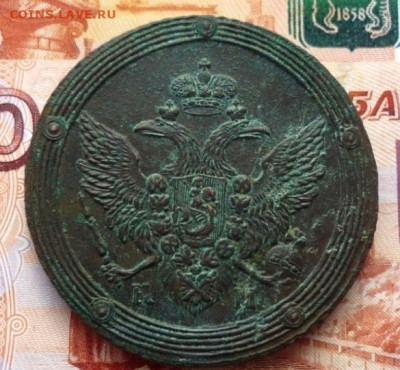 5 копеек 1808,г КМ оценка грейда - P1310673.JPG