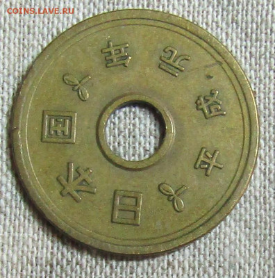 Япония 5 иен 1989г. император Акихито до 21.03.20 22.00мск - IMG_1681.JPG