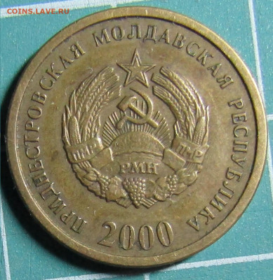 50 коп Приднестровье 2000г. до 21.03.2020 22.00мск - IMG_1771.JPG