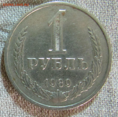 1 рубль 1989г. до 21.03.2020 22.00мск - IMG_2001.JPG