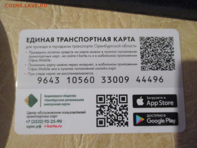 Транспортные карты России - IMG_0045.JPG