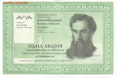 Акция АВВА серия 01, выпуск 1993г. 21.03.20 22.00мск - акция 001