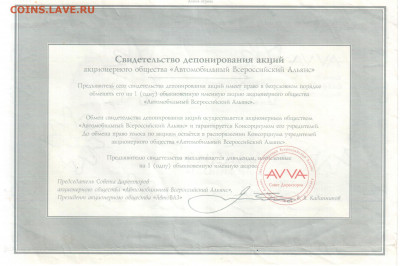 Акция АВВА серия 01, выпуск 1993г. 21.03.20 22.00мск - акция 002