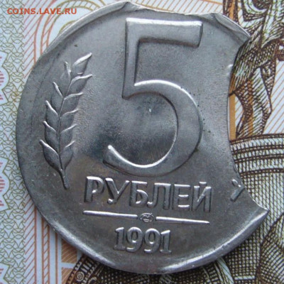 5 руб 1991 л м д двойной выкус - P1040180.JPG