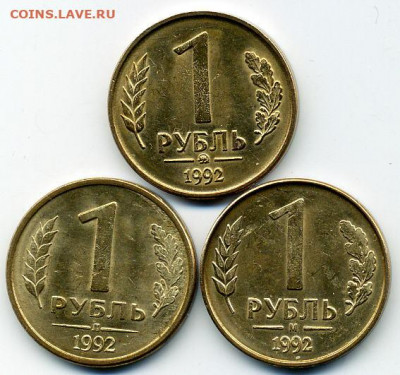 1 рубль 1992г Три разных. М ; Л ; ММД . Блеск. С 1 рубля - File0467