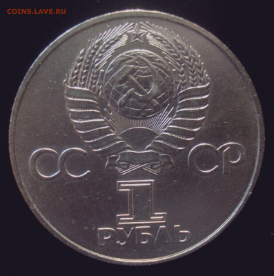 Фото редких разновидностей Юбилейных монет СССР 1965-1991 гг - DSC02511.JPG