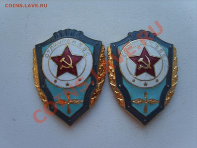 Знак Отличник ВВС .до 26.08.11. 22.00. - S8300999.JPG
