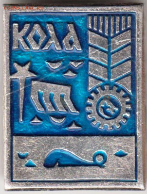 Знак КОЛА до 21.03.20 г. в 23.00 - 019