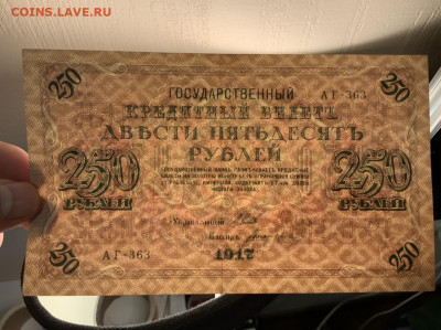 250 рублей 1917 года отличная до 19.03 в 22:00 - 3EAABE41-70BA-4B25-8017-CB03D020F092