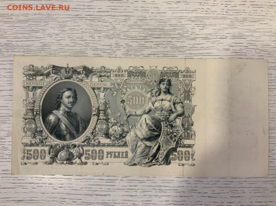 500 рублей 1912 года XF до 19.03 в 22:00 - 248486E3-313F-4105-9E12-5EC05D0D8981