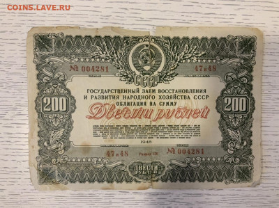 Госзаем 200 рублей 1946 года до 19.03 в 22:00 - 27D01531-D0DA-4002-97B9-72978C920ADC