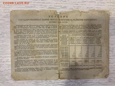 Госзаем 200 рублей 1946 года до 19.03 в 22:00 - 98B68AF2-6C24-4CA4-8190-AA77918FEF9E