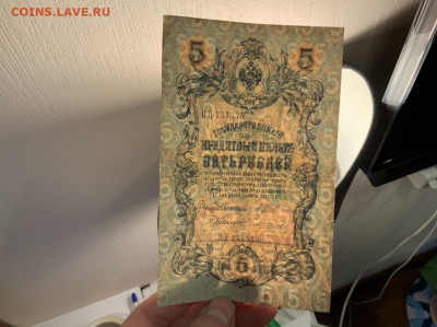 5 рублей 1909 года Шипов Чихиржин красивый номер до 19.03 - 698B0518-1BD8-4B94-94AF-47D6A7060667