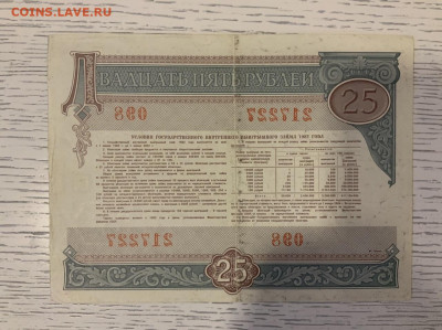 Госзаем 25 рублей 1982 года до 19.03 в 22:00 - F611EA97-7476-48A1-9172-C20736AF42C4