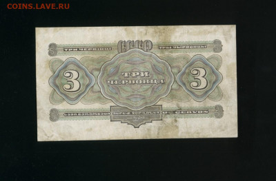3 червонца 1932 ЕХ до 19,03,2020 22:00 МСК - Фото256