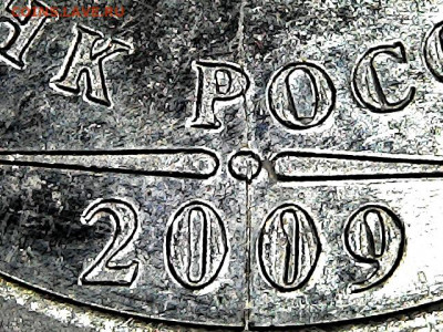 1 руб. магнитные 2009-2014 гг. - варианты расколов - 5