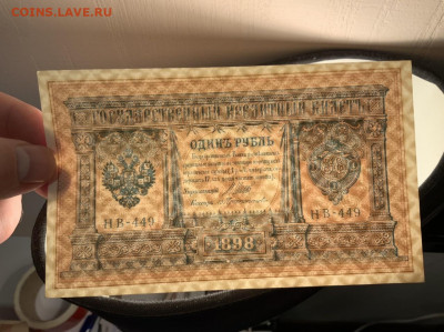 1 рубль 1898 UNC шипов протопопов до 19.03 в 22:00 - 093E81AA-1423-463E-BA8C-3AE06DE84E9C