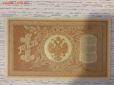 1 рубль 1898 UNC шипов протопопов до 19.03 в 22:00 - 73B17098-EC44-4B39-992A-EF13559B2AED