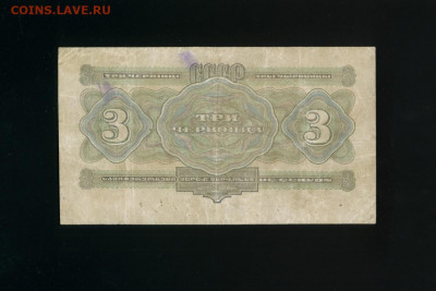 3 червонца 1932 ИП до 19,03,2020 22:00 МСК - Фото260